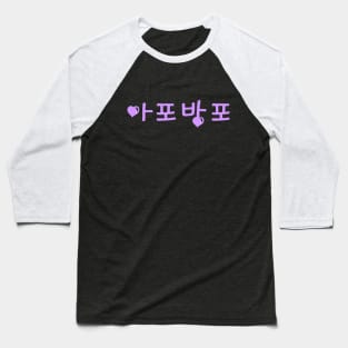 ARMY Forever Bangtan Forever (BTS) Baseball T-Shirt